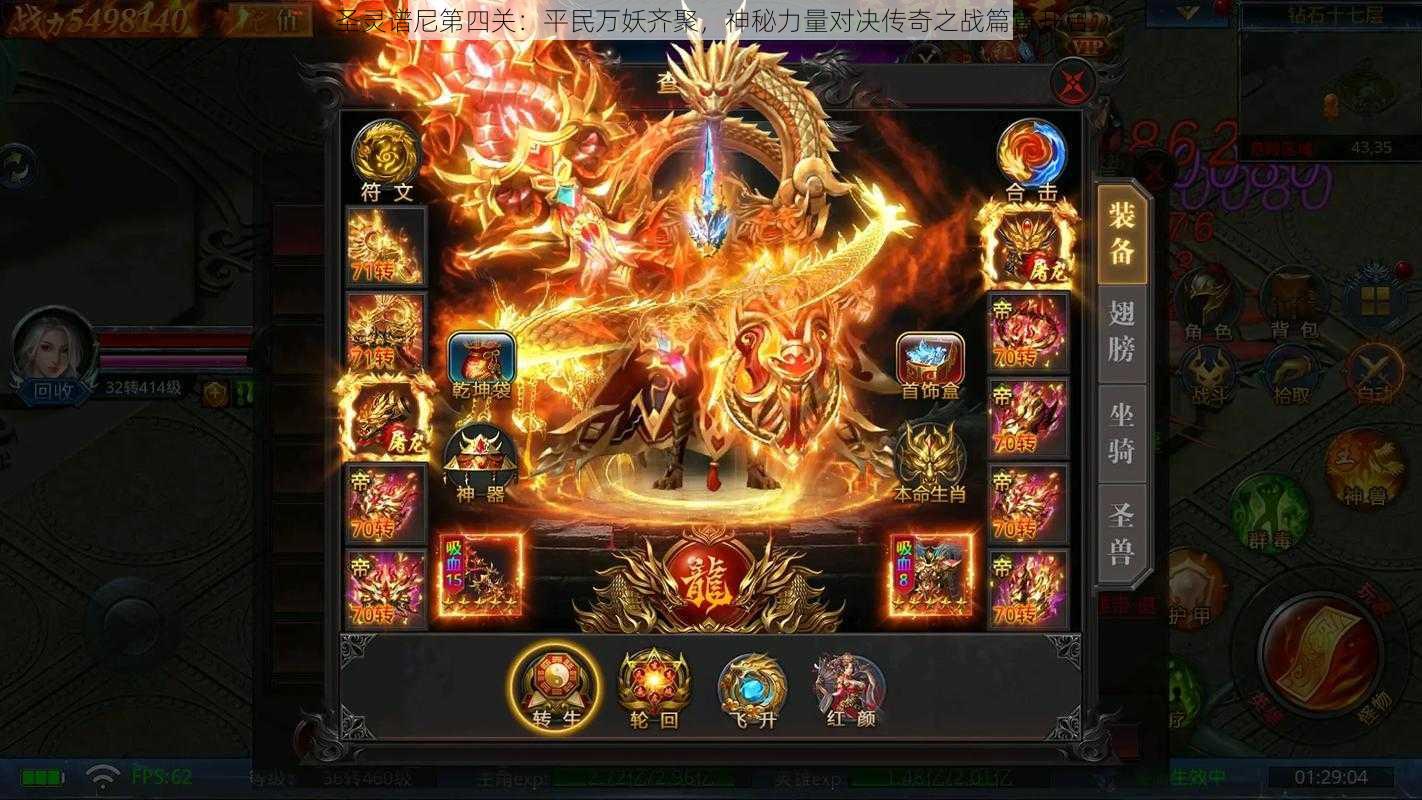 圣灵谱尼第四关:平民万妖齐聚,神秘力量对决传奇之战篇章开启