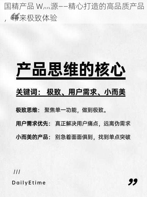 国精产品 W灬源——精心打造的高品质产品,带来极致体验