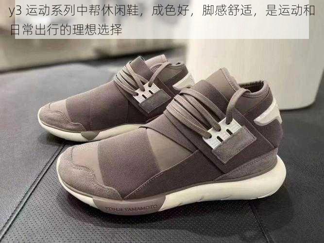 y3 运动系列中帮休闲鞋,成色好,脚感舒适,是运动和日常出行的理想选择