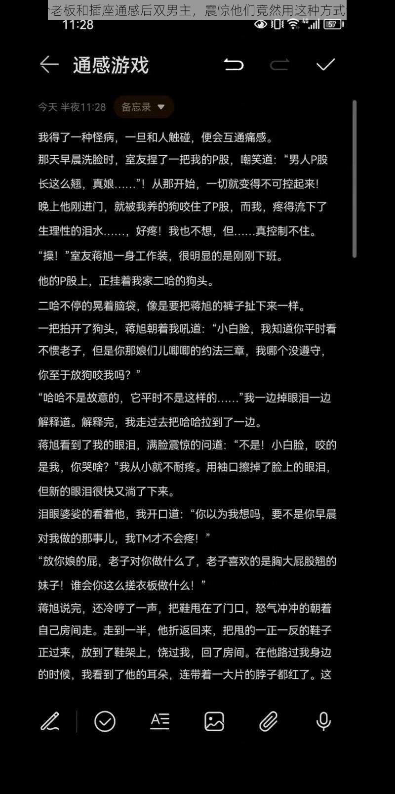 当清冷老板和插座通感后双男主,震惊他们竟然用这种方式谈恋爱