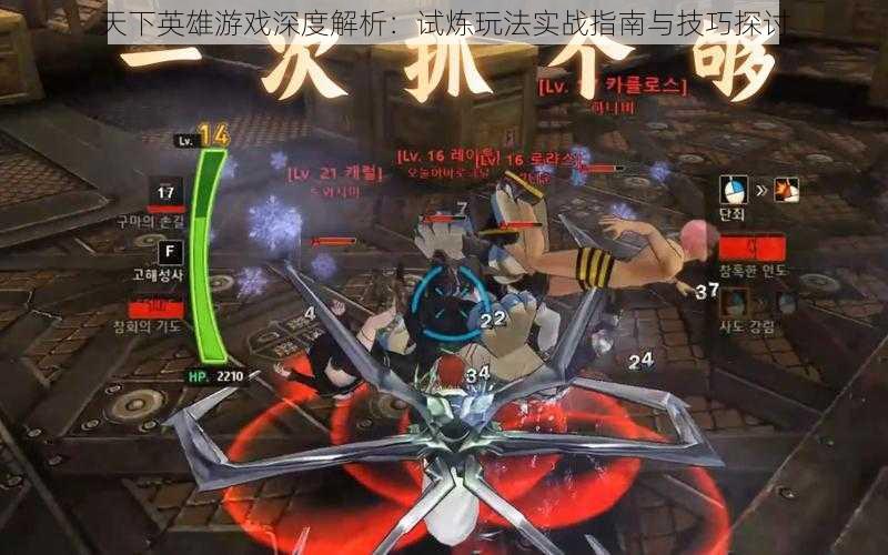 天下英雄游戏深度解析:试炼玩法实战指南与技巧探讨