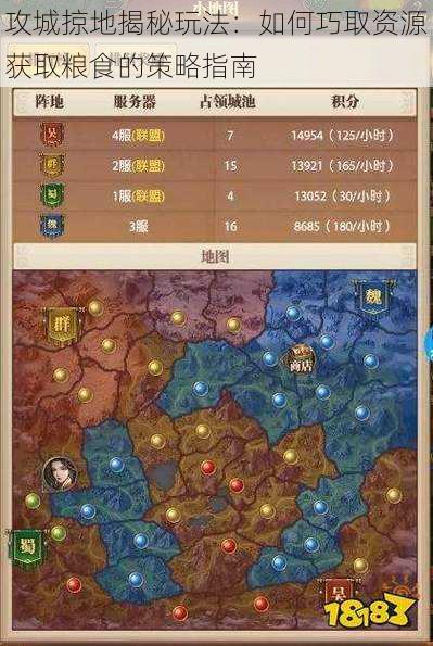 攻城掠地揭秘玩法:如何巧取资源获取粮食的策略指南