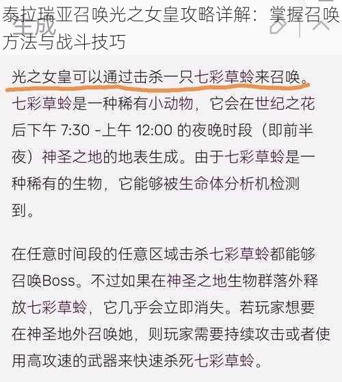 泰拉瑞亚召唤光之女皇攻略详解:掌握召唤方法与战斗技巧
