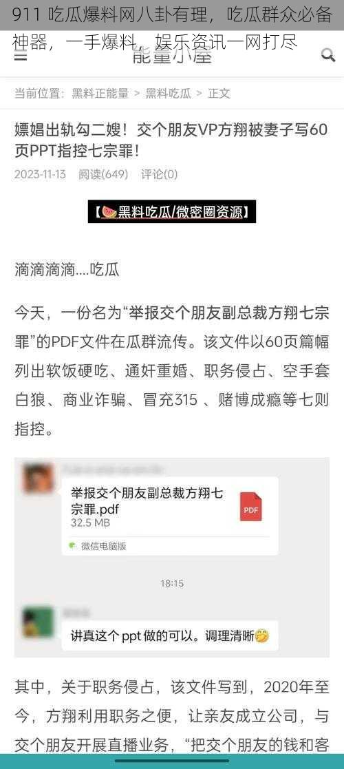 911 吃瓜爆料网八卦有理,吃瓜群众必备神器,一手爆料,娱乐资讯一网打尽