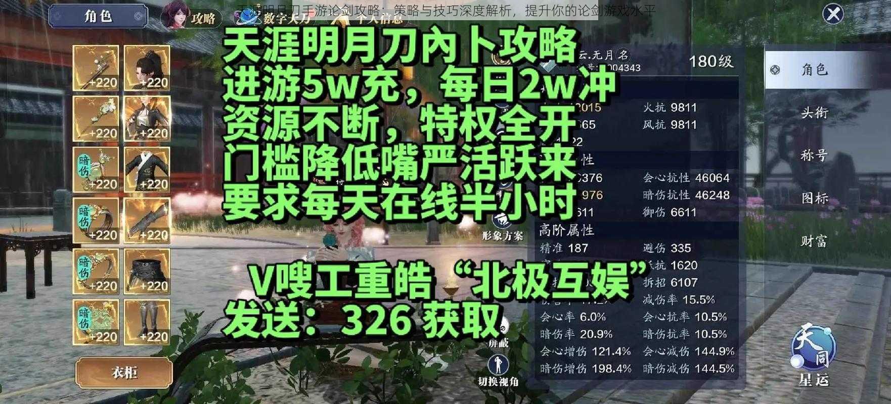 天涯明月刀手游论剑攻略:策略与技巧深度解析,提升你的论剑游戏水平