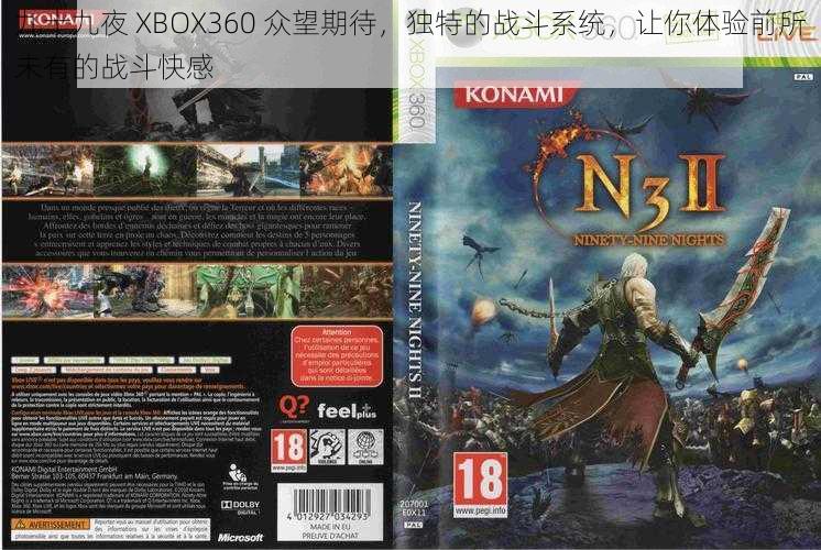 九十九夜 XBOX360 众望期待,独特的战斗系统,让你体验前所未有的战斗快感