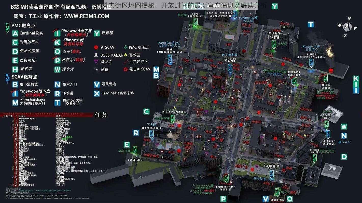 塔科夫街区地图揭秘:开放时间的最新官方消息及解读分析