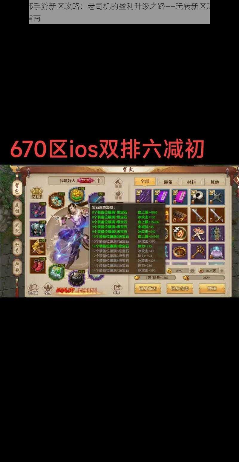 天龙八部手游新区攻略:老司机的盈利升级之路——玩转新区赚钱两不误实战指南